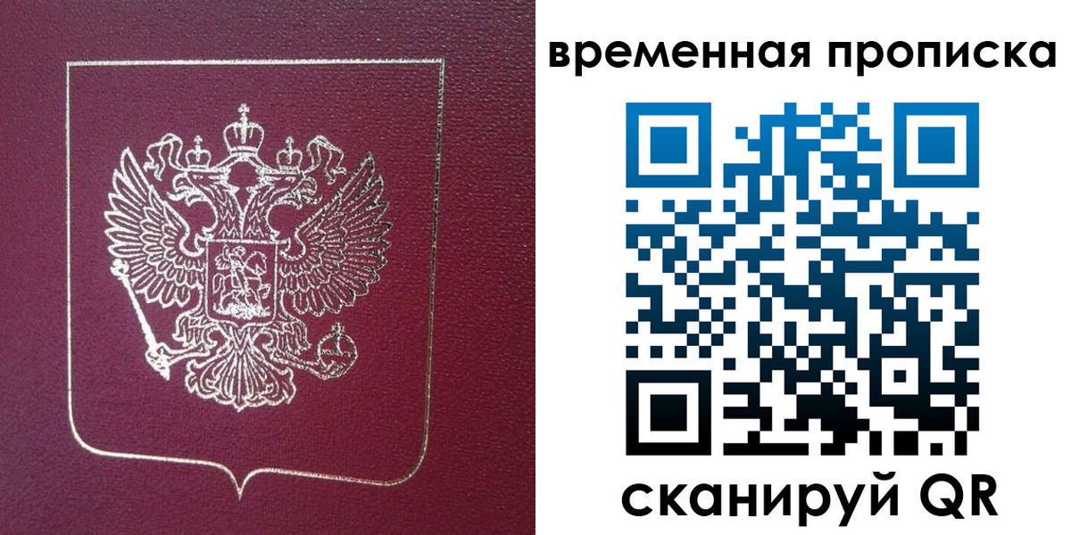 прописка в квартире в Никольском